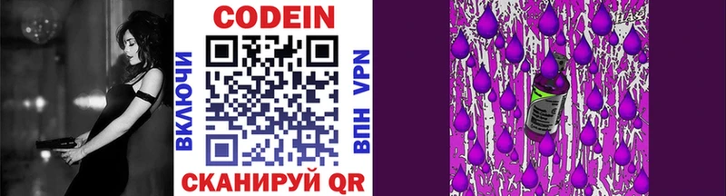 Кодеин Purple Drank  Купить закладки  Белоярский 